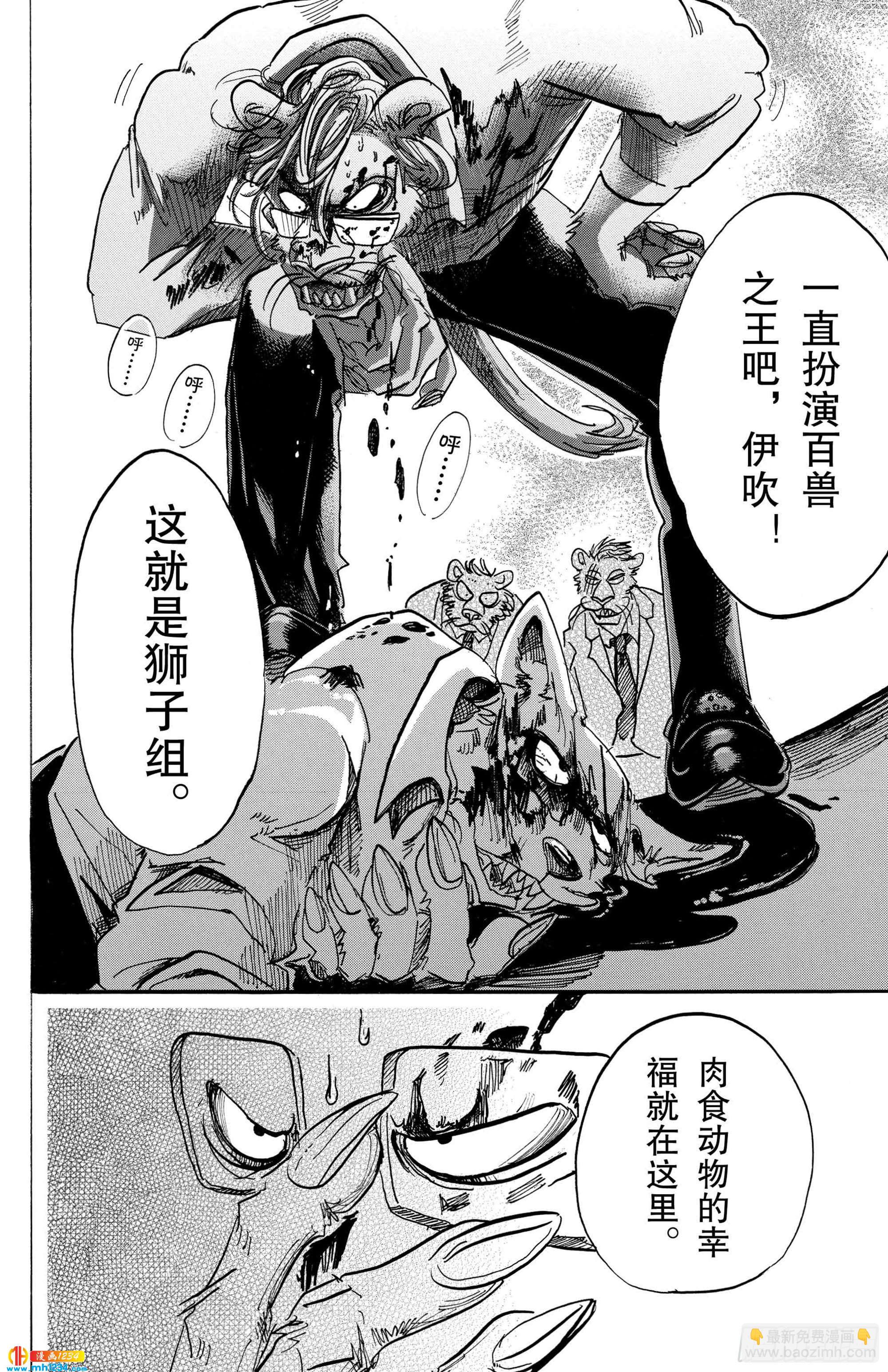 第92话 你是百兽的王子-第92话