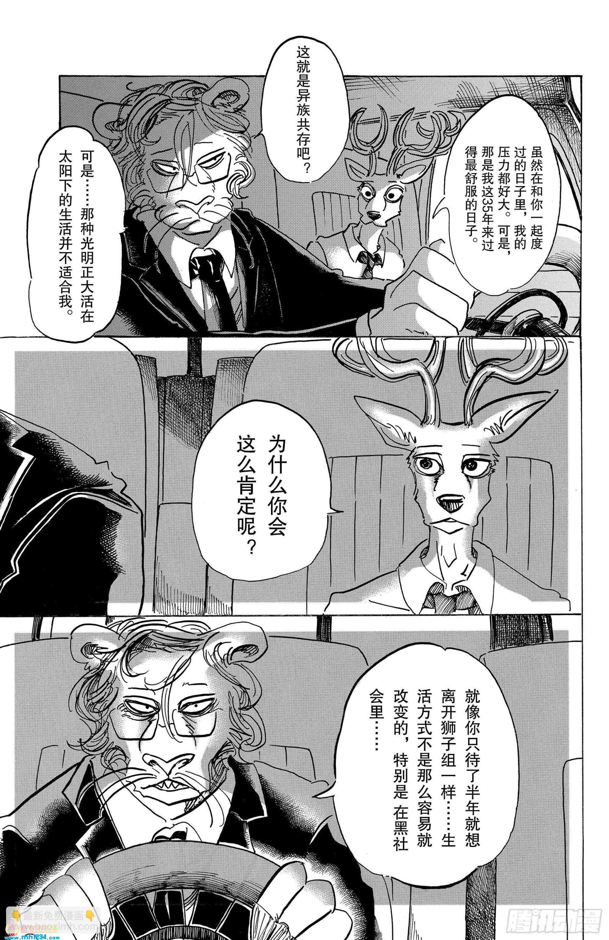 第92话 你是百兽的王子-第92话