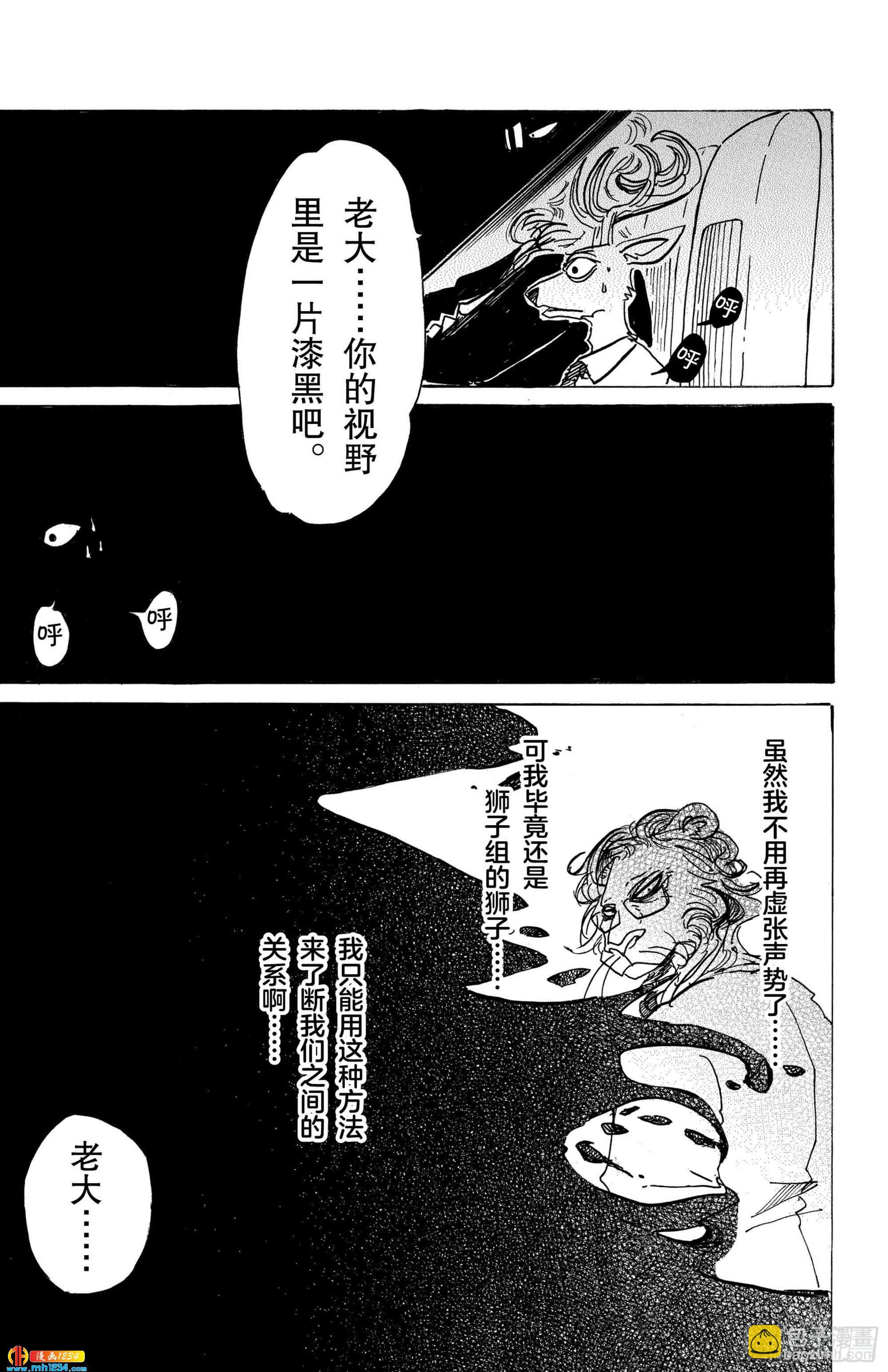 第92话 你是百兽的王子-第92话