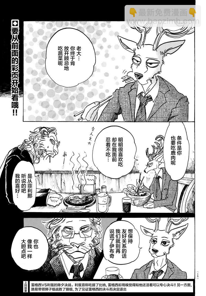 第92话 你是百兽的王子-第92话