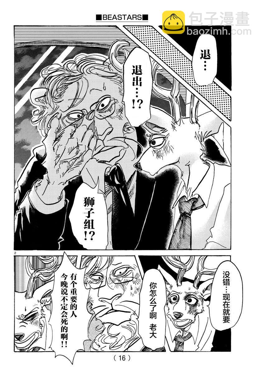 第92话 你是百兽的王子-第92话