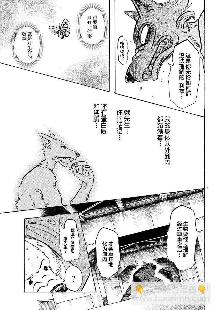 第93话 把粘在衣服上的金毛装入口袋-第94话