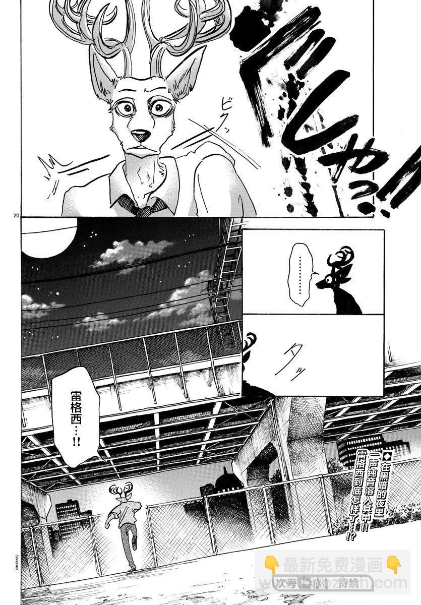 第93话 把粘在衣服上的金毛装入口袋-第94话