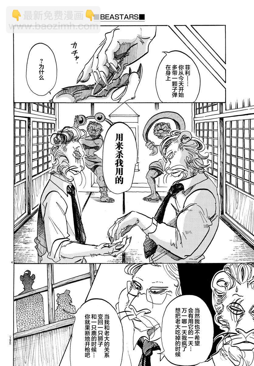 第93话 把粘在衣服上的金毛装入口袋-第94话