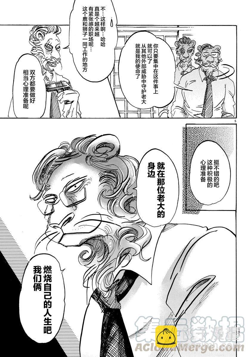 第93话 把粘在衣服上的金毛装入口袋-第94话