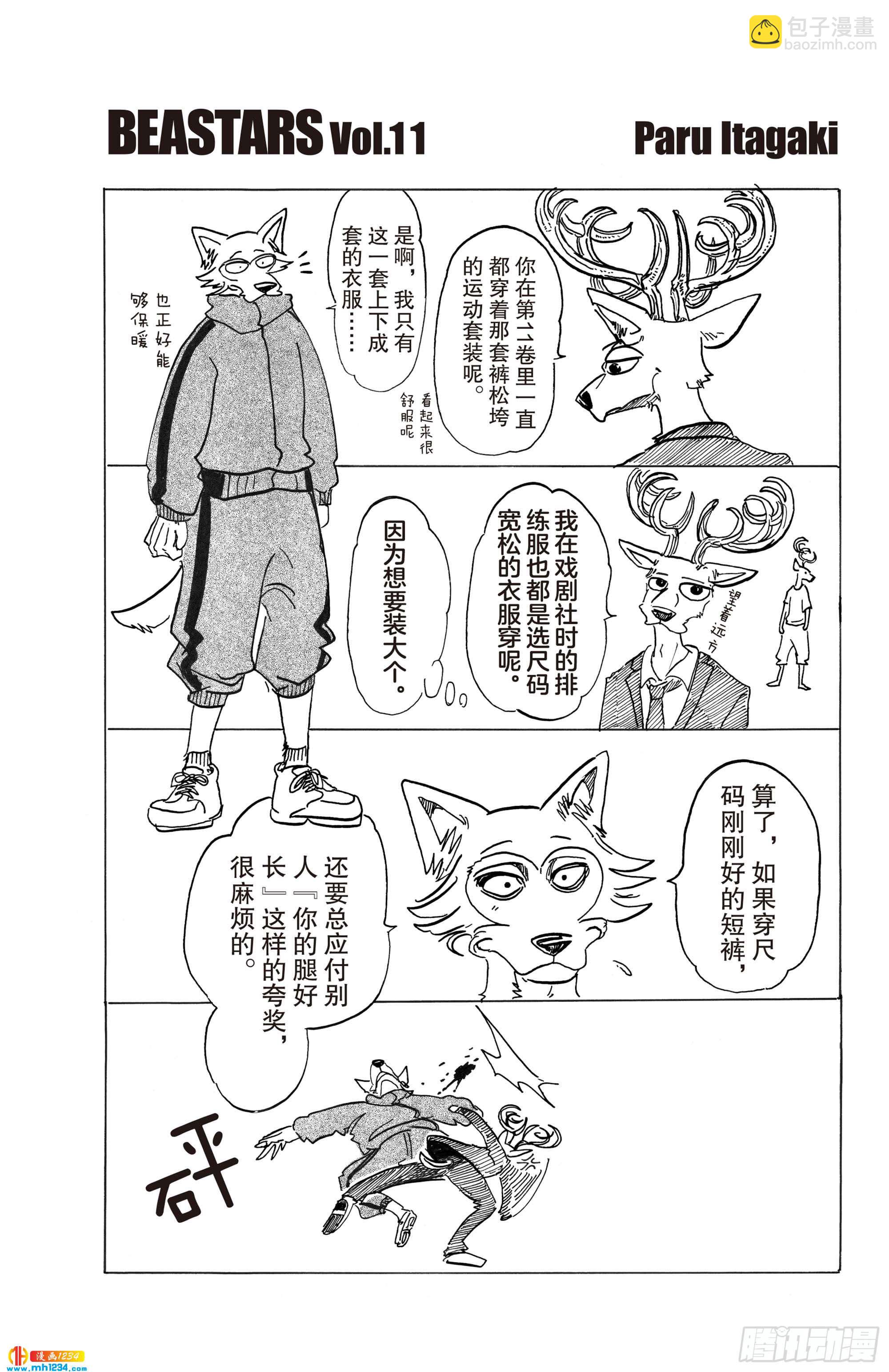 第97话 我们都成为美食了-第96话