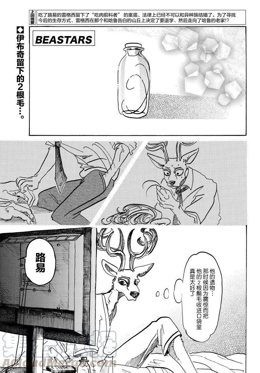 BEASTARS 動物狂想曲 - 第99話 鐵青色的巨頭 - 1