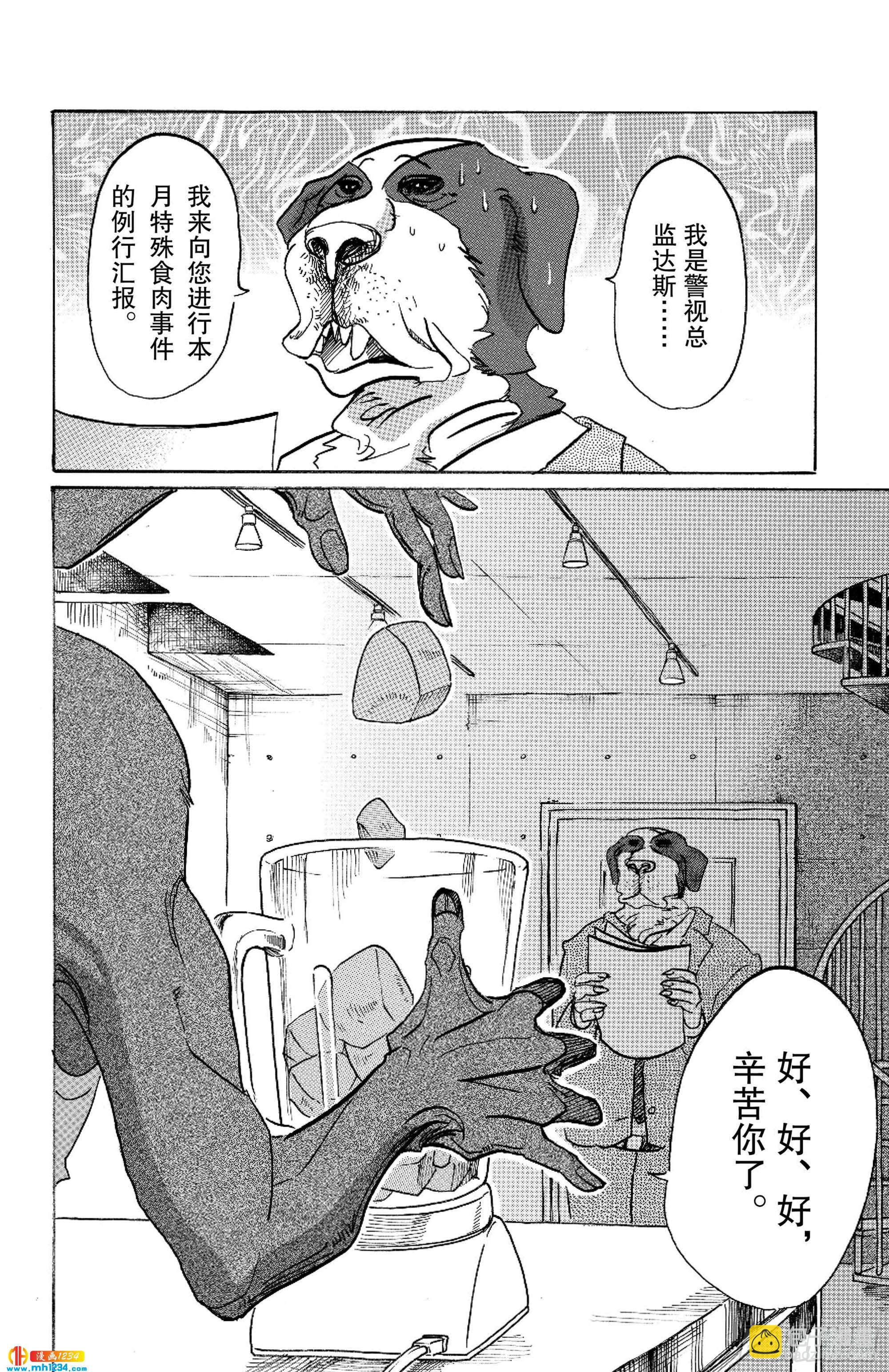 BEASTARS 動物狂想曲 - 第99話 鐵青色的巨頭 - 5