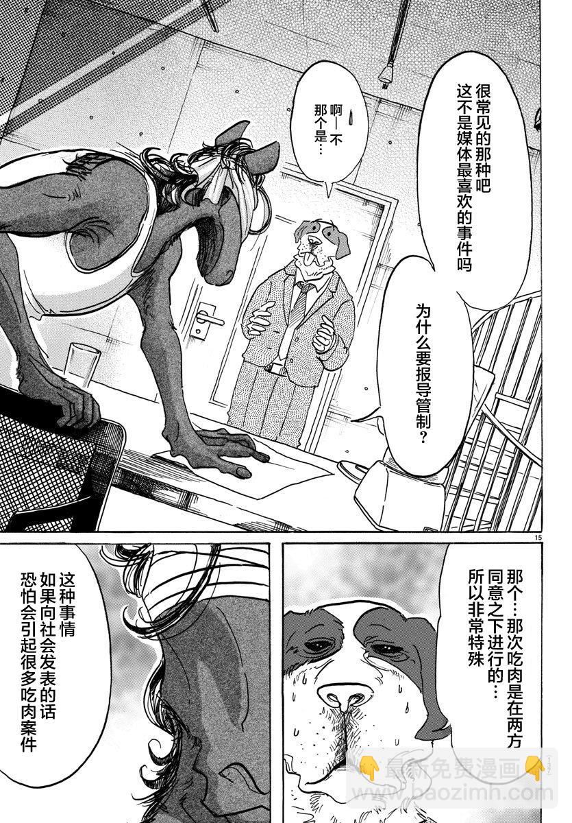 BEASTARS 動物狂想曲 - 第99話 鐵青色的巨頭 - 5