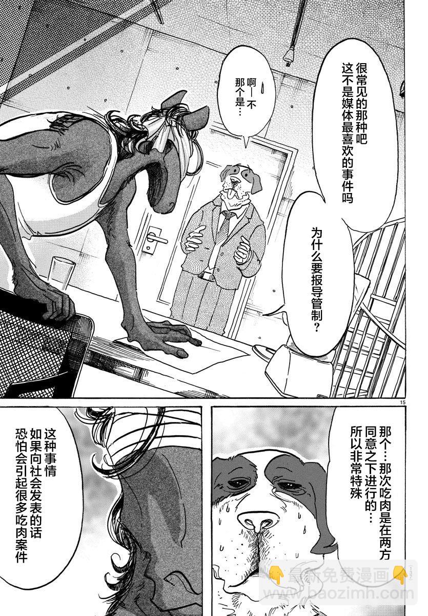 第99话 铁青色的巨头-第98话