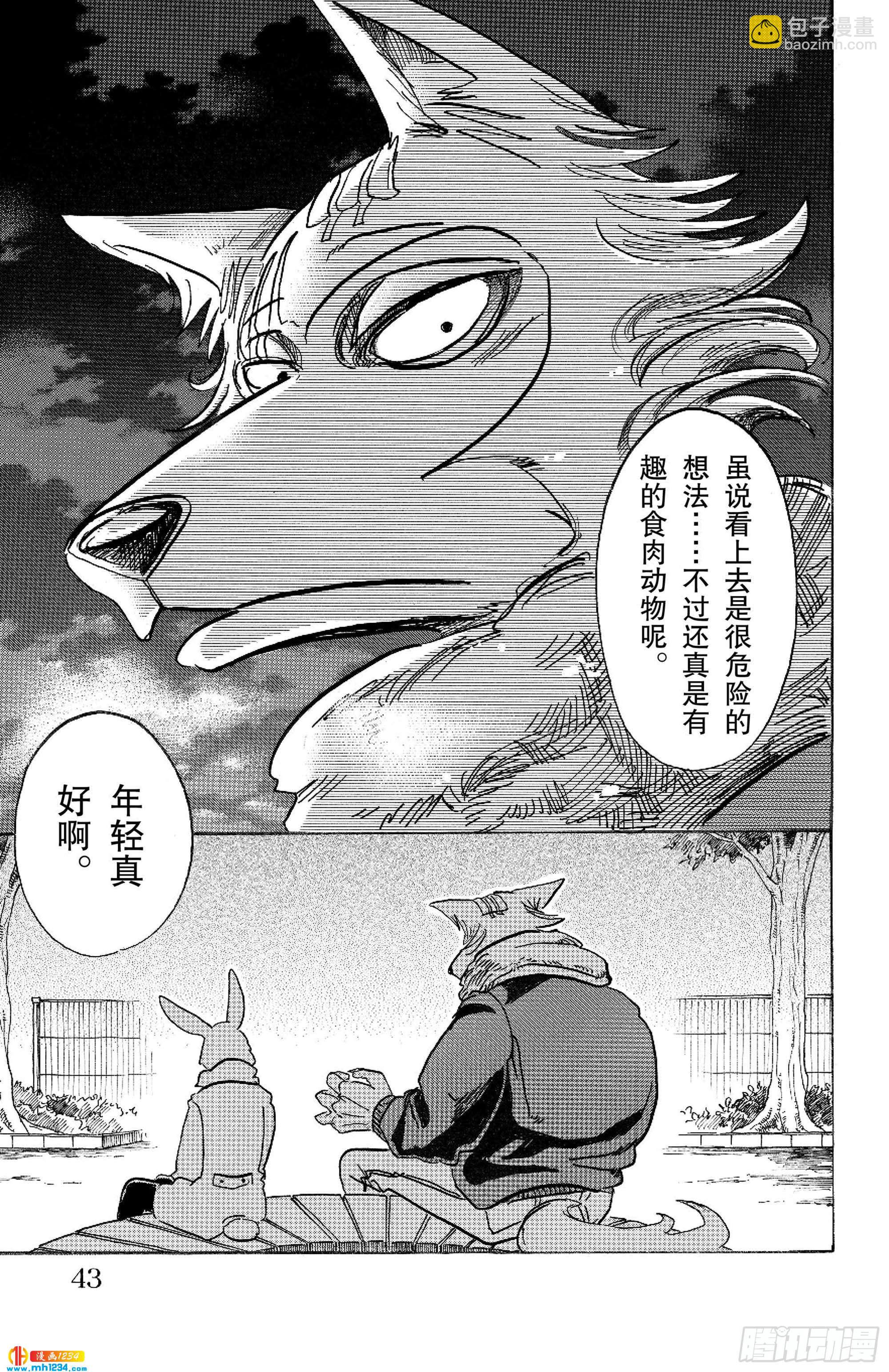 第99话 铁青色的巨头-第98话