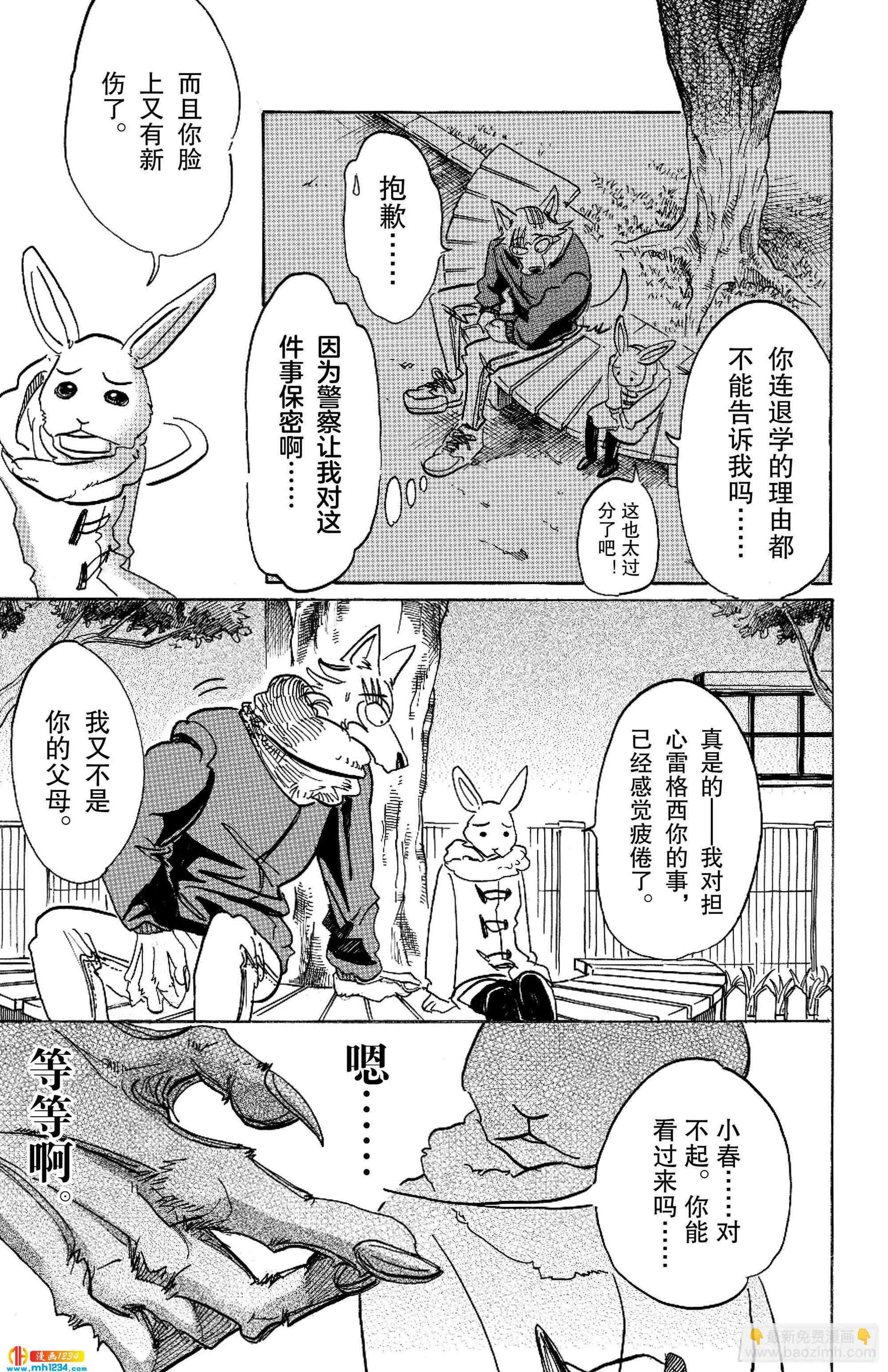 BEASTARS 動物狂想曲 - 第99話 鐵青色的巨頭 - 4