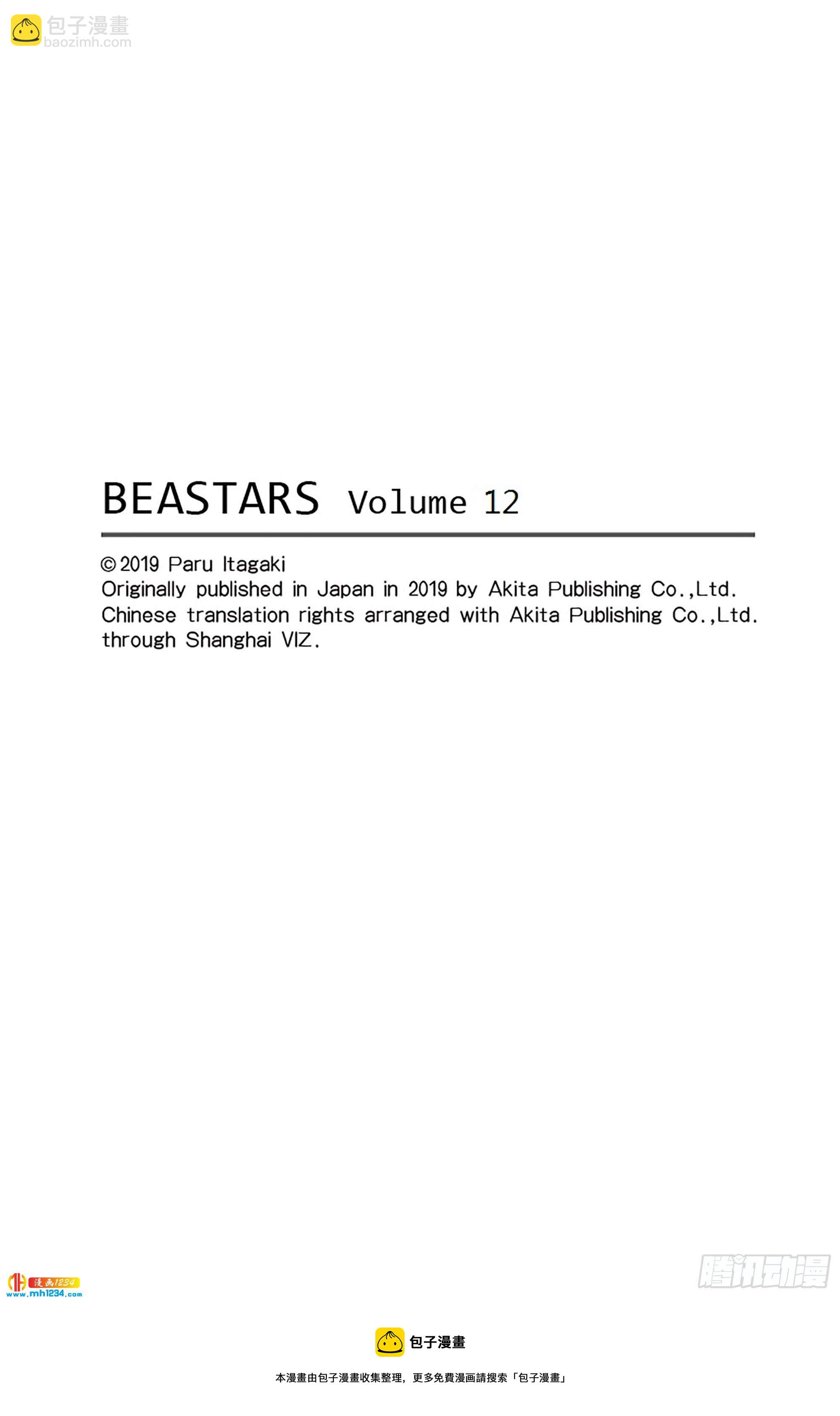 BEASTARS 動物狂想曲 - 第99話 鐵青色的巨頭 - 2