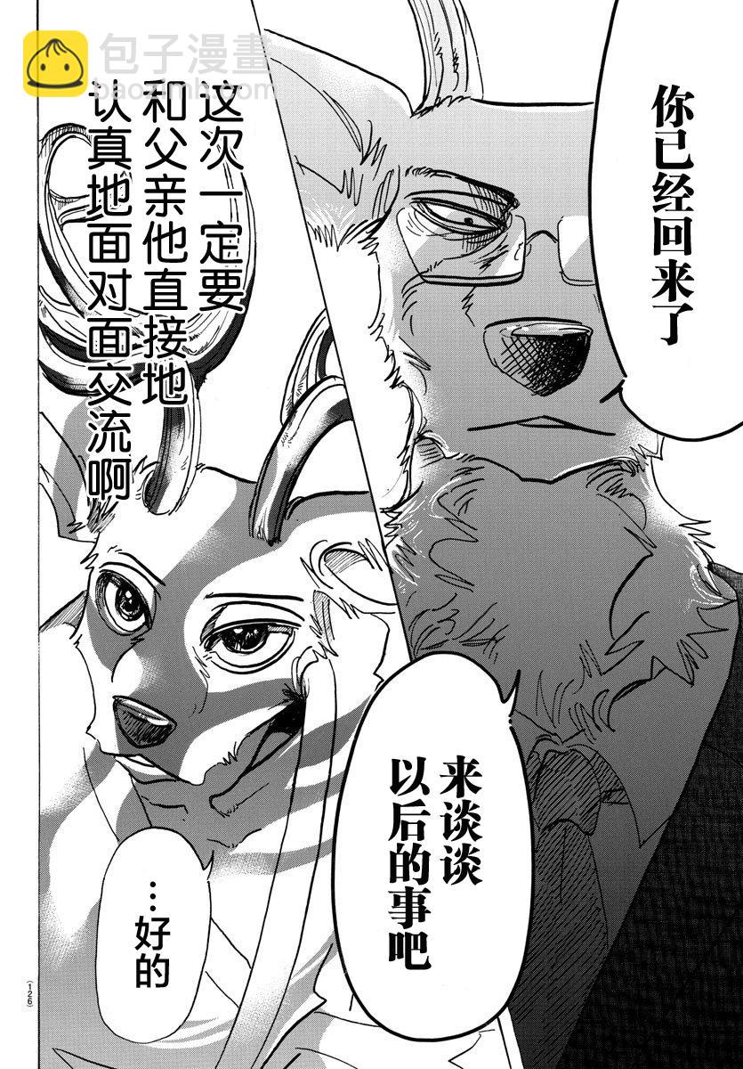 BEASTARS 動物狂想曲 - 第99話 鐵青色的巨頭 - 4