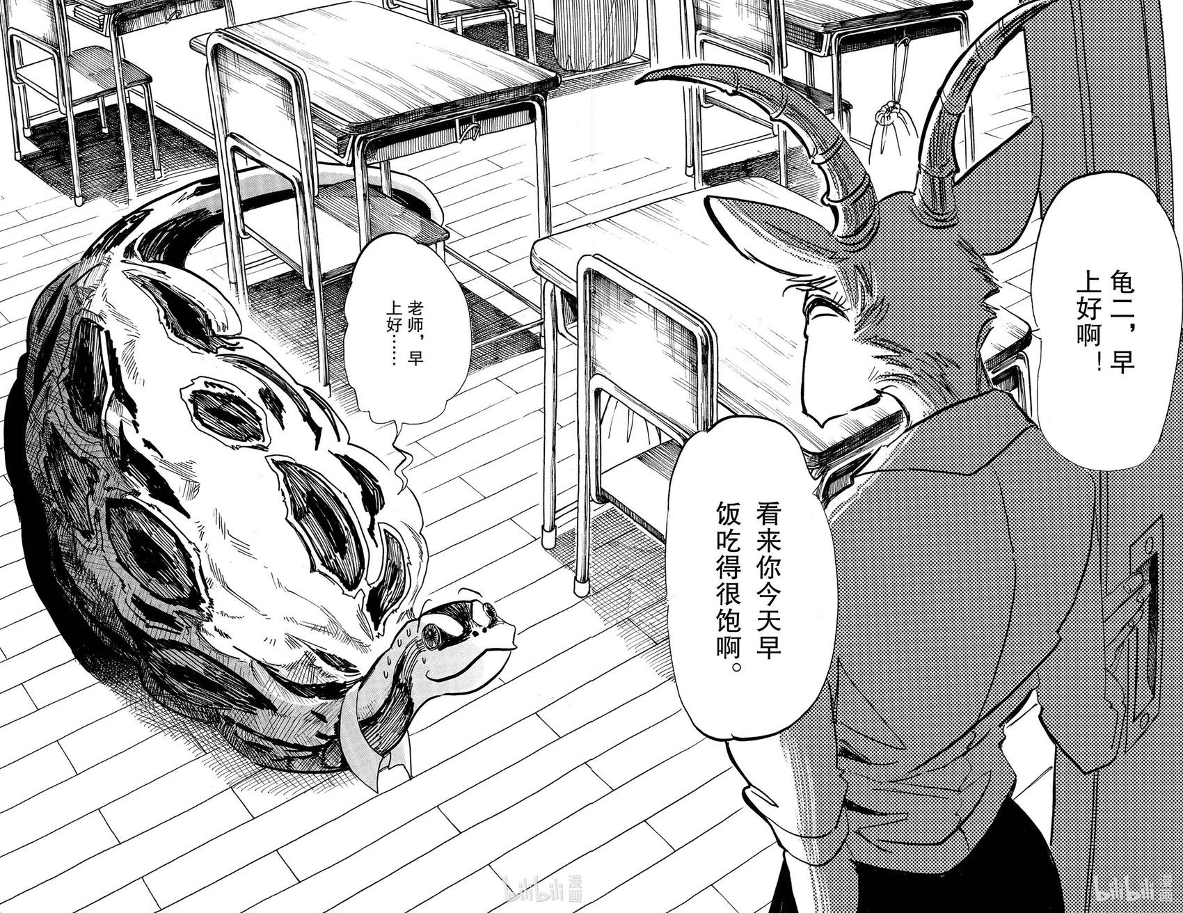第3卷(1/4) - BEAST COMPLEX - 包子漫畫