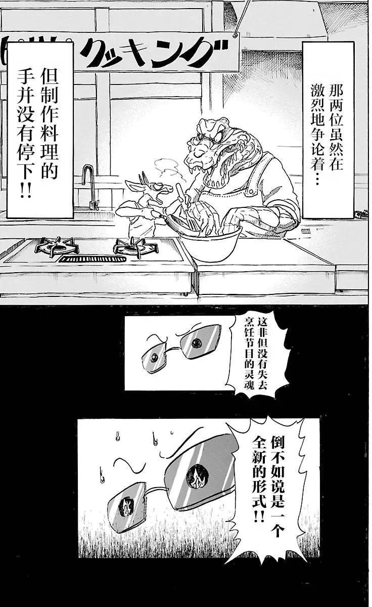 BEAST COMPLEX - 第05回 - 2