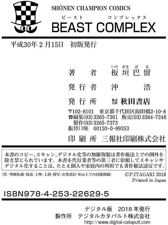 BEAST COMPLEX - 後記 - 3