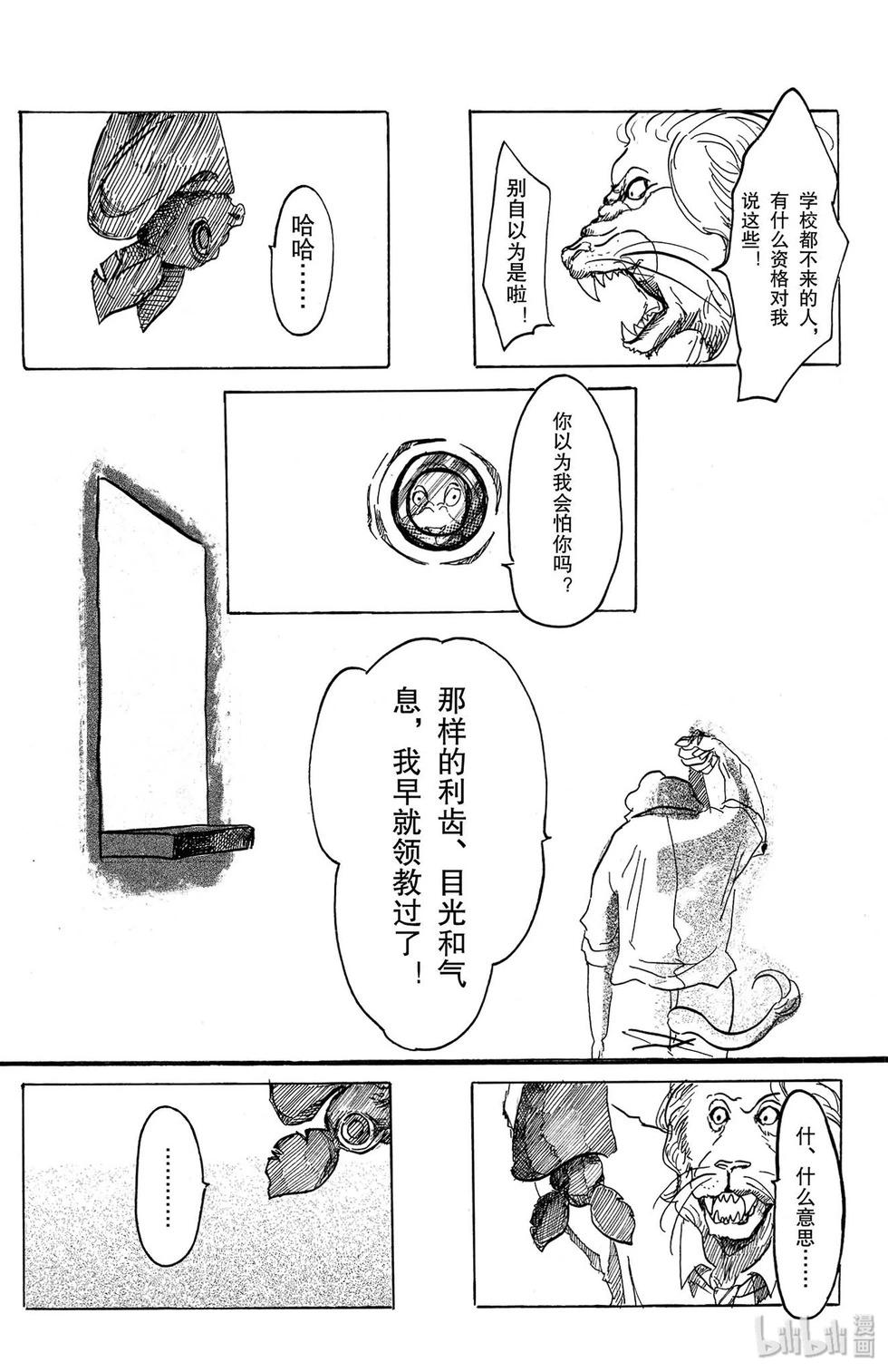 BEAST COMPLEX - 第1卷(1/4) - 4