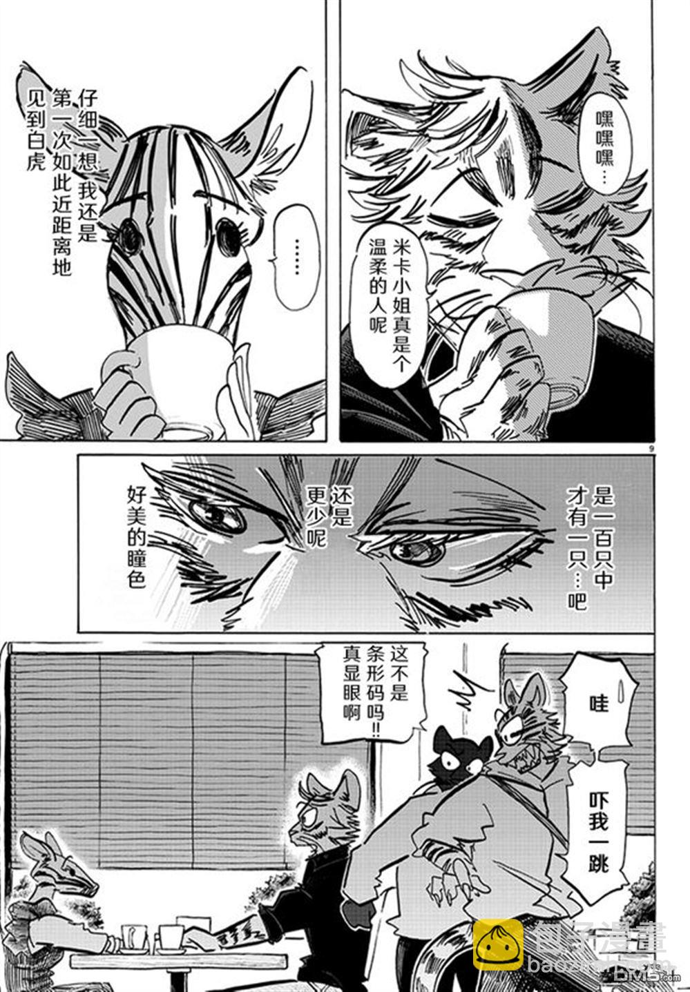 BEAST COMPLEX  - 第27話 - 4