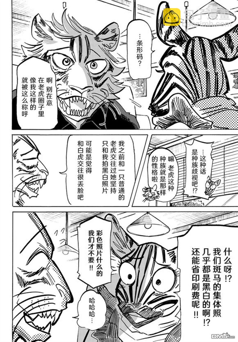 BEAST COMPLEX  - 第27話 - 5