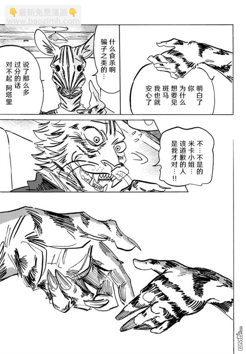 BEAST COMPLEX  - 第27話 - 6