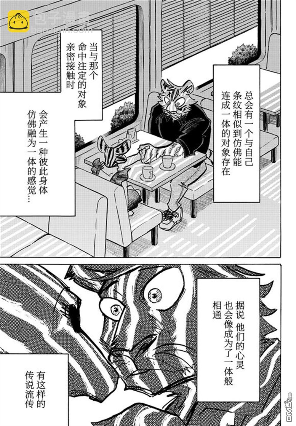 BEAST COMPLEX  - 第27話 - 2