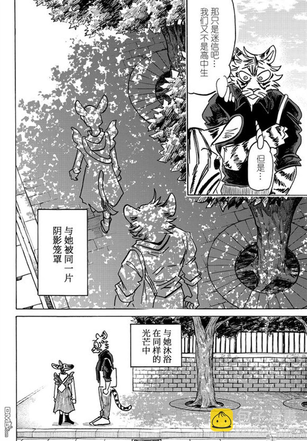 BEAST COMPLEX  - 第27話 - 3