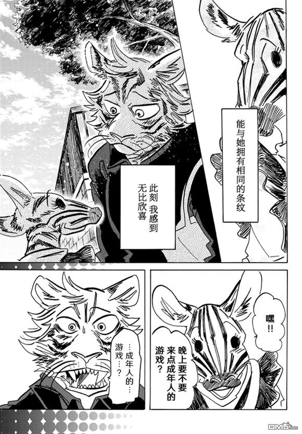 BEAST COMPLEX  - 第27話 - 4