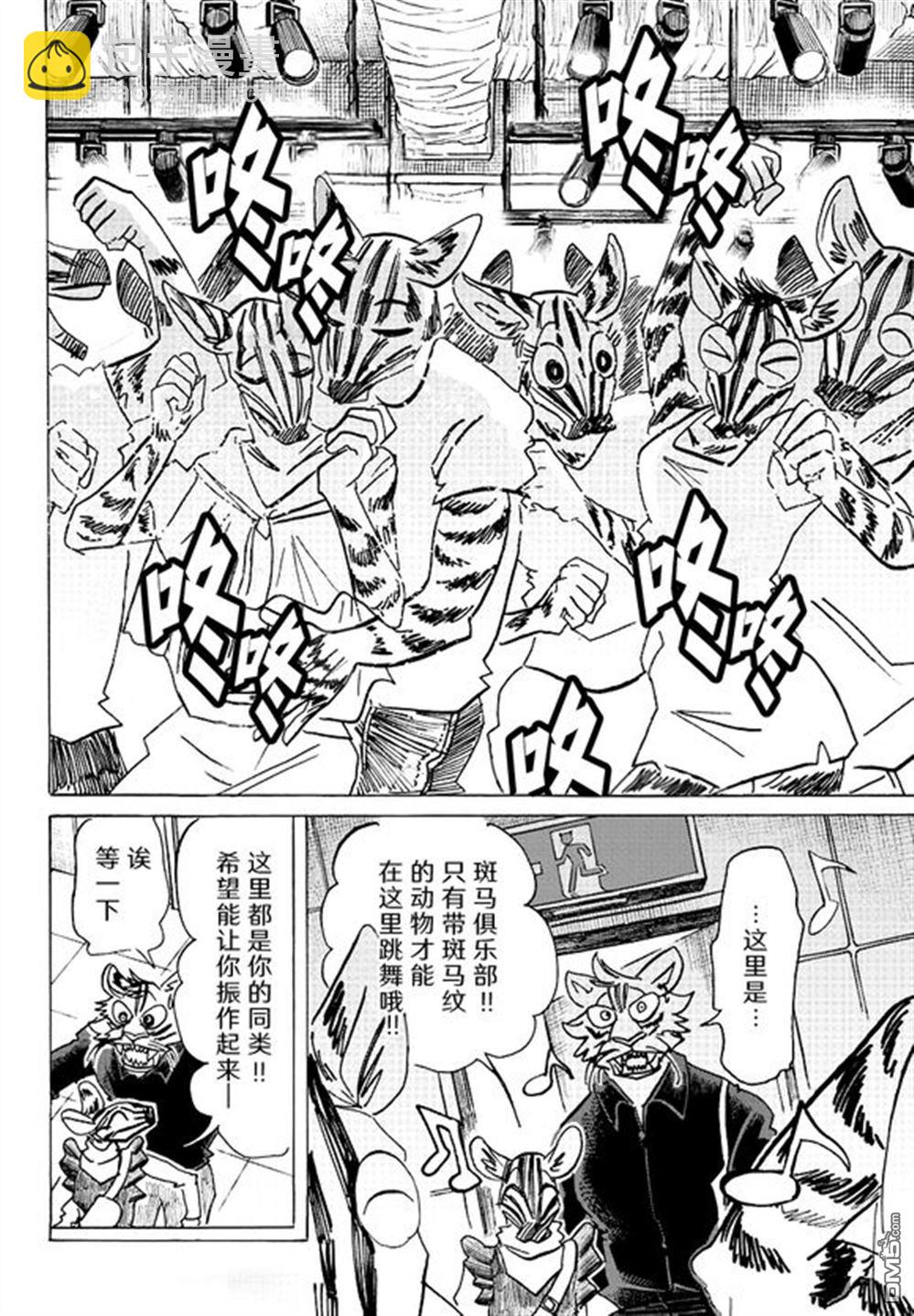 BEAST COMPLEX  - 第27話 - 5