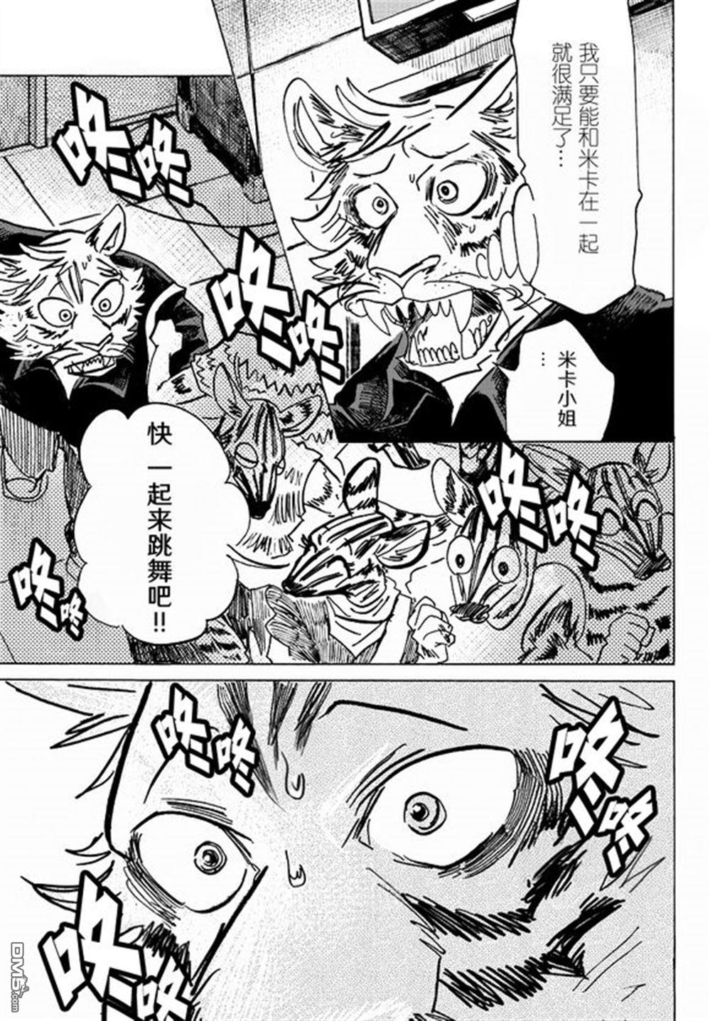 BEAST COMPLEX  - 第27話 - 6