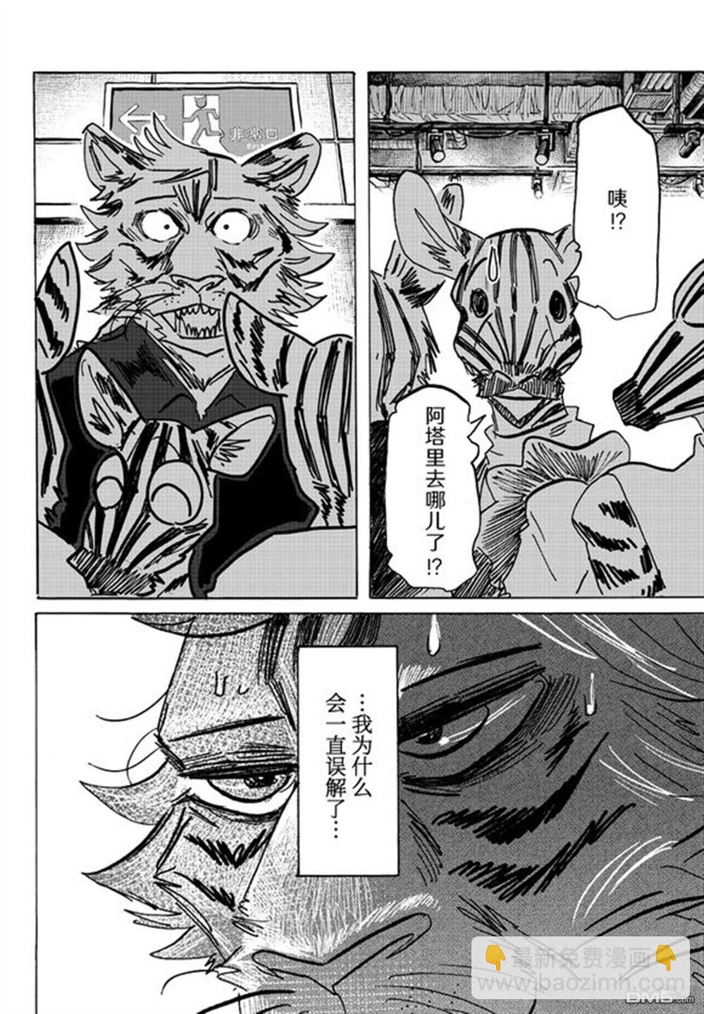 BEAST COMPLEX  - 第27話 - 1