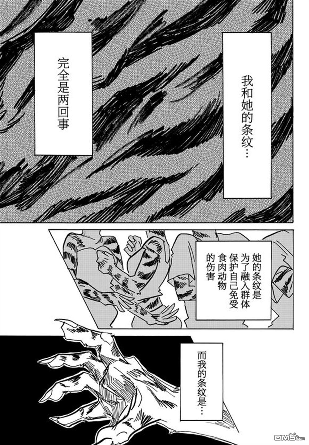 BEAST COMPLEX  - 第27話 - 2