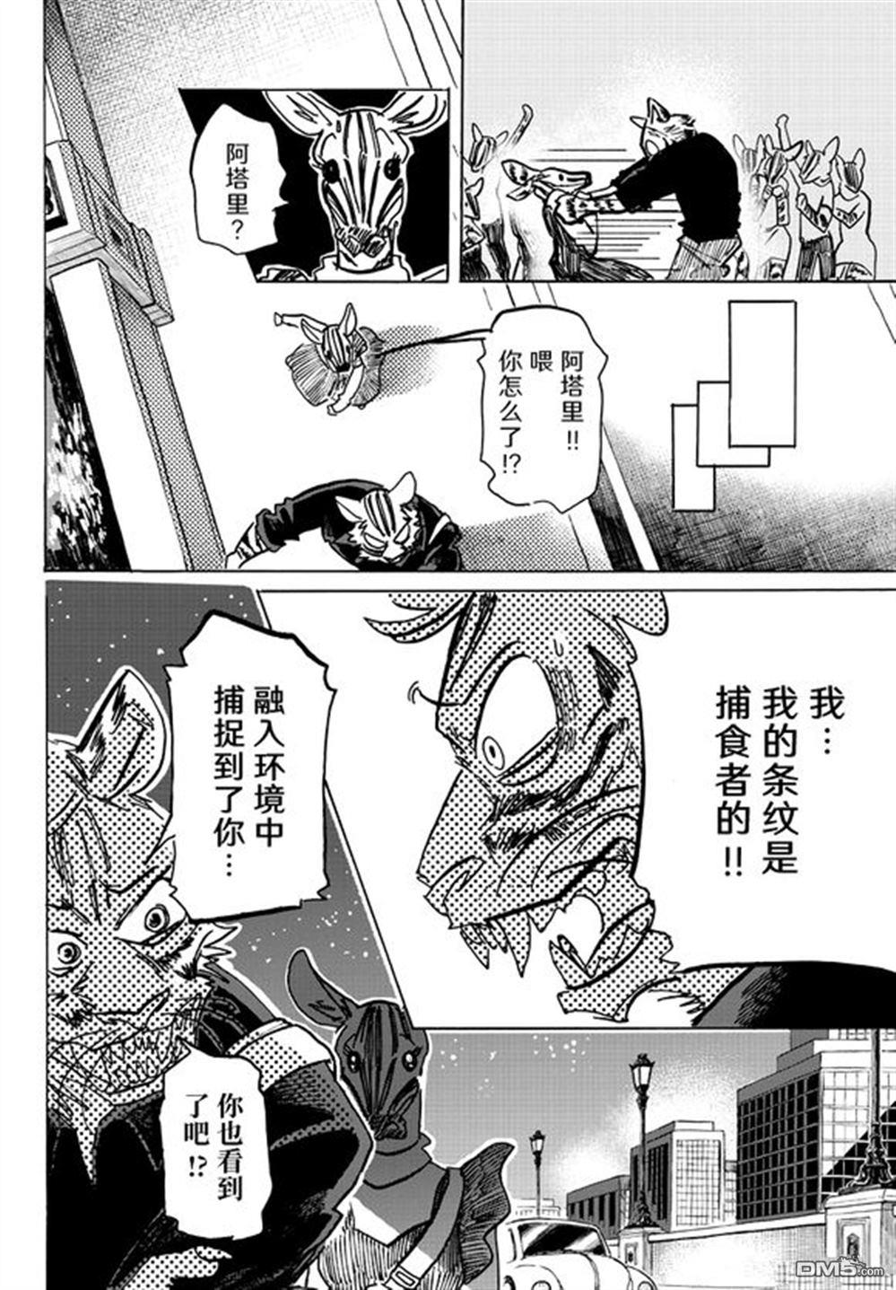 BEAST COMPLEX  - 第27話 - 4