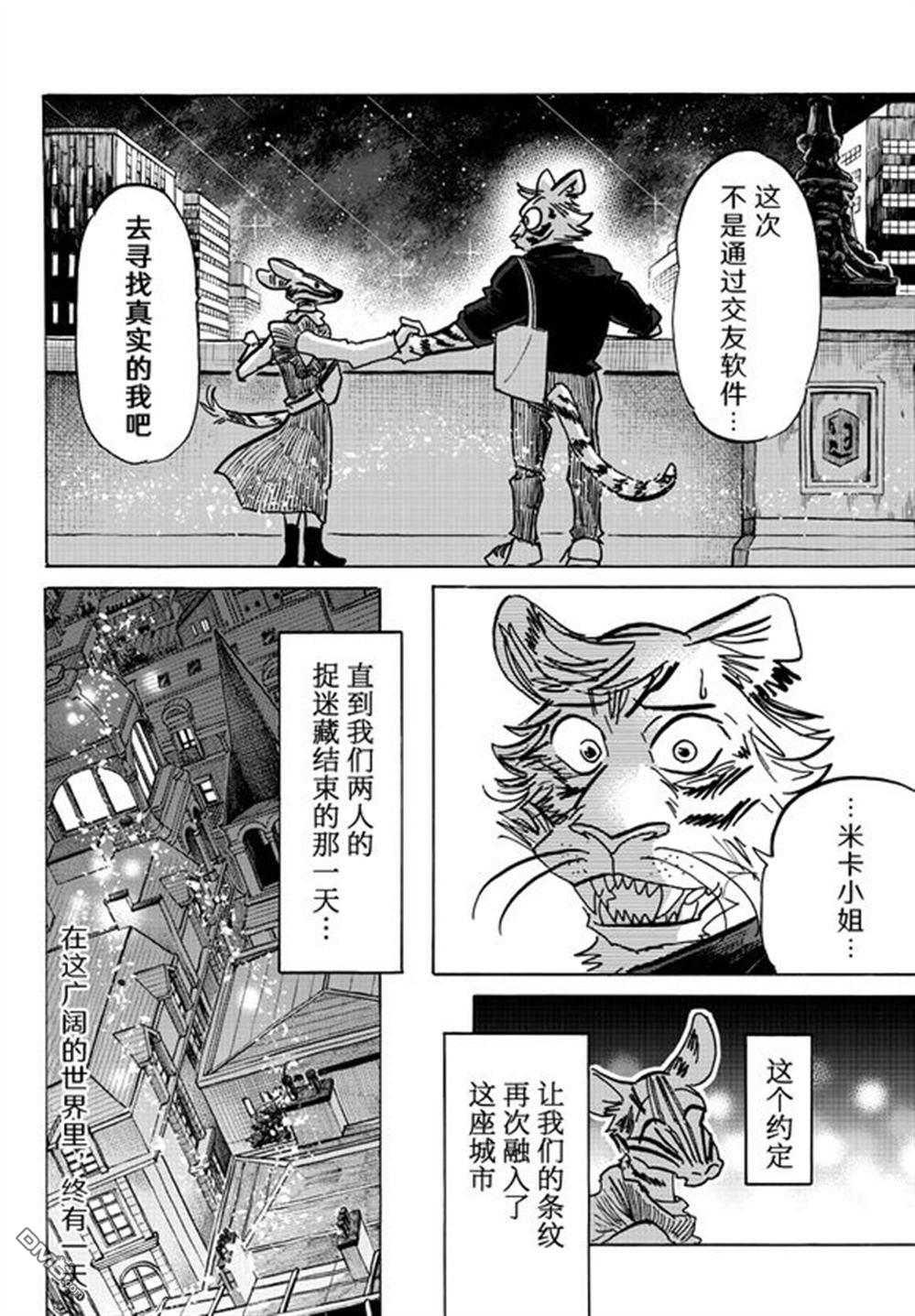 BEAST COMPLEX  - 第27話 - 6