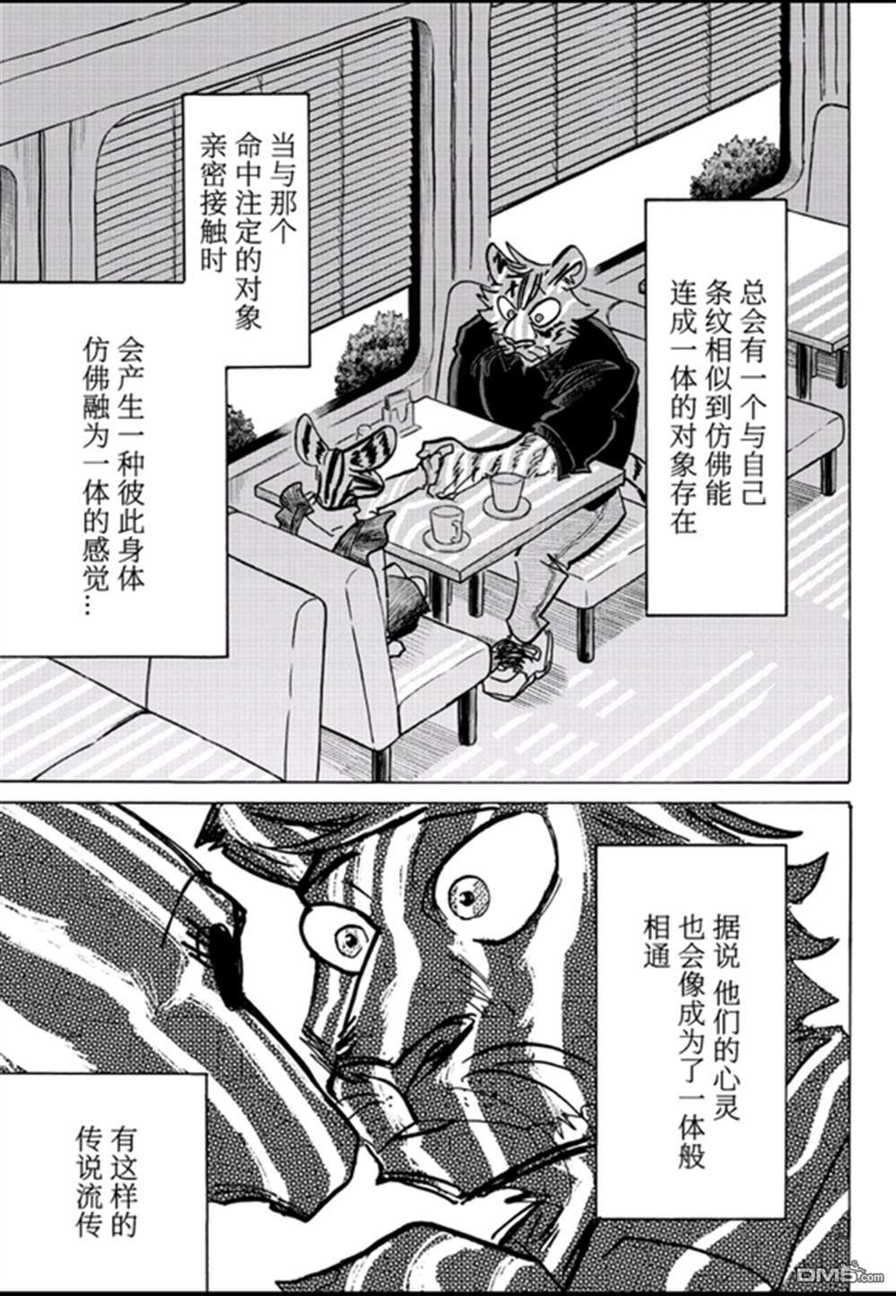 BEAST COMPLEX  - 第27話 - 2