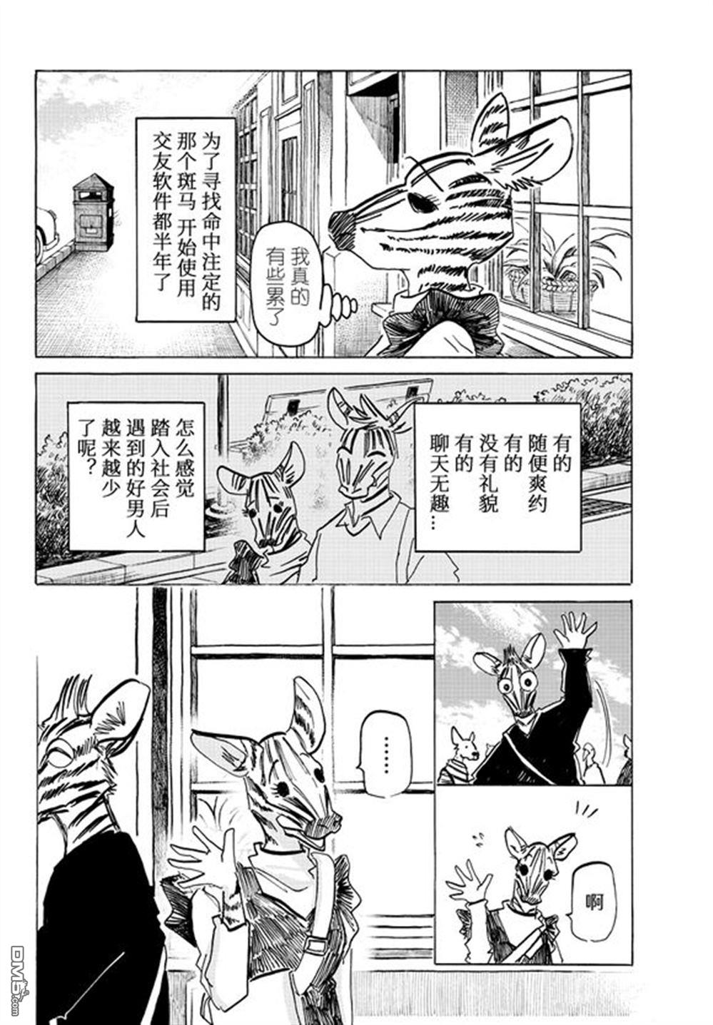 BEAST COMPLEX  - 第27話 - 3
