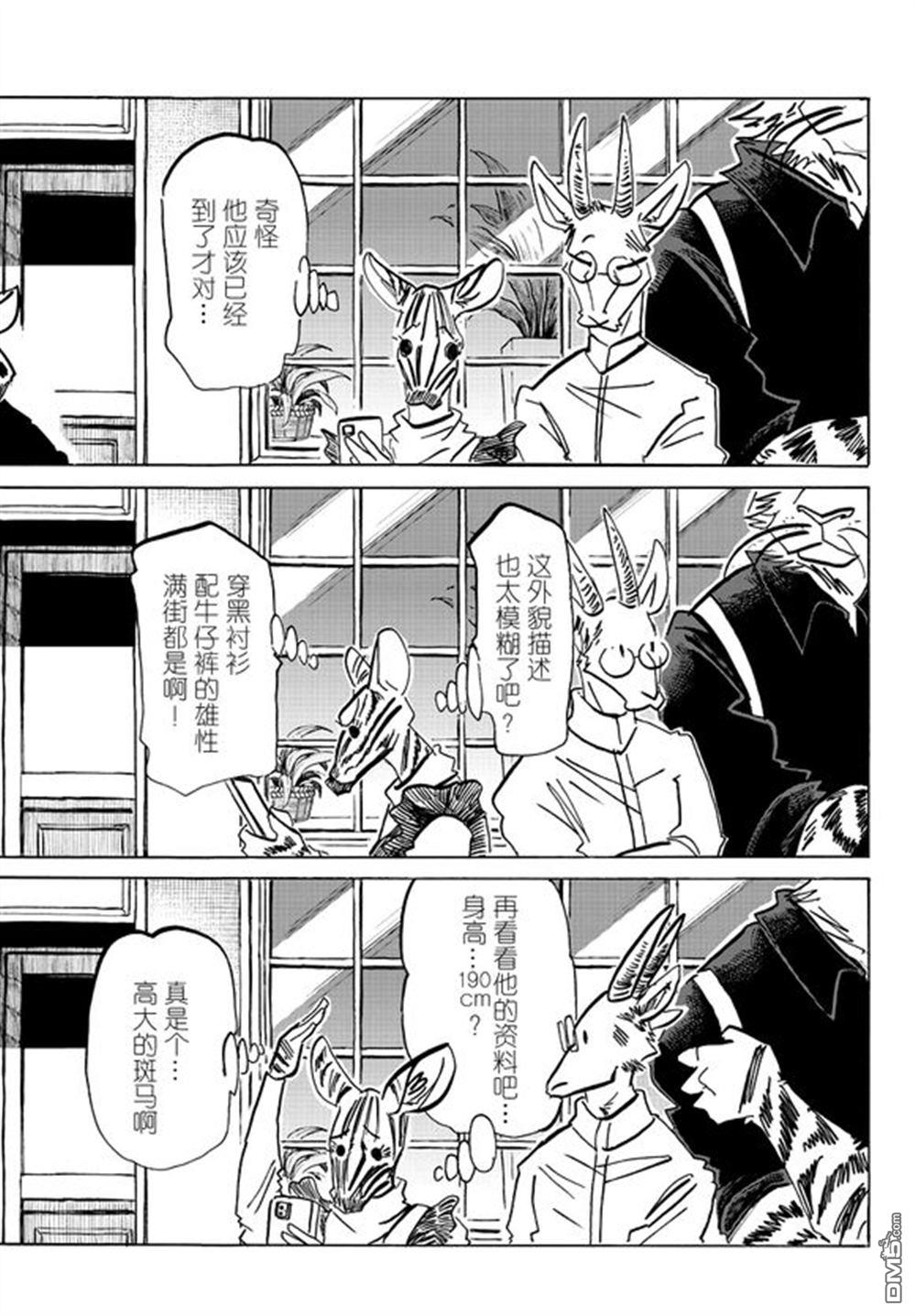BEAST COMPLEX  - 第27話 - 4
