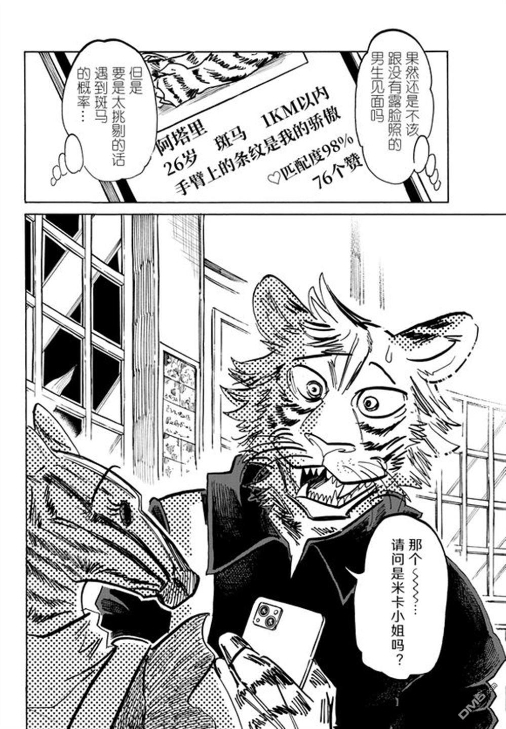 BEAST COMPLEX  - 第27話 - 5