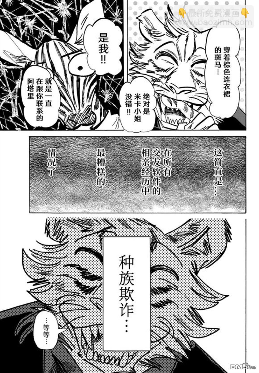 BEAST COMPLEX  - 第27話 - 6