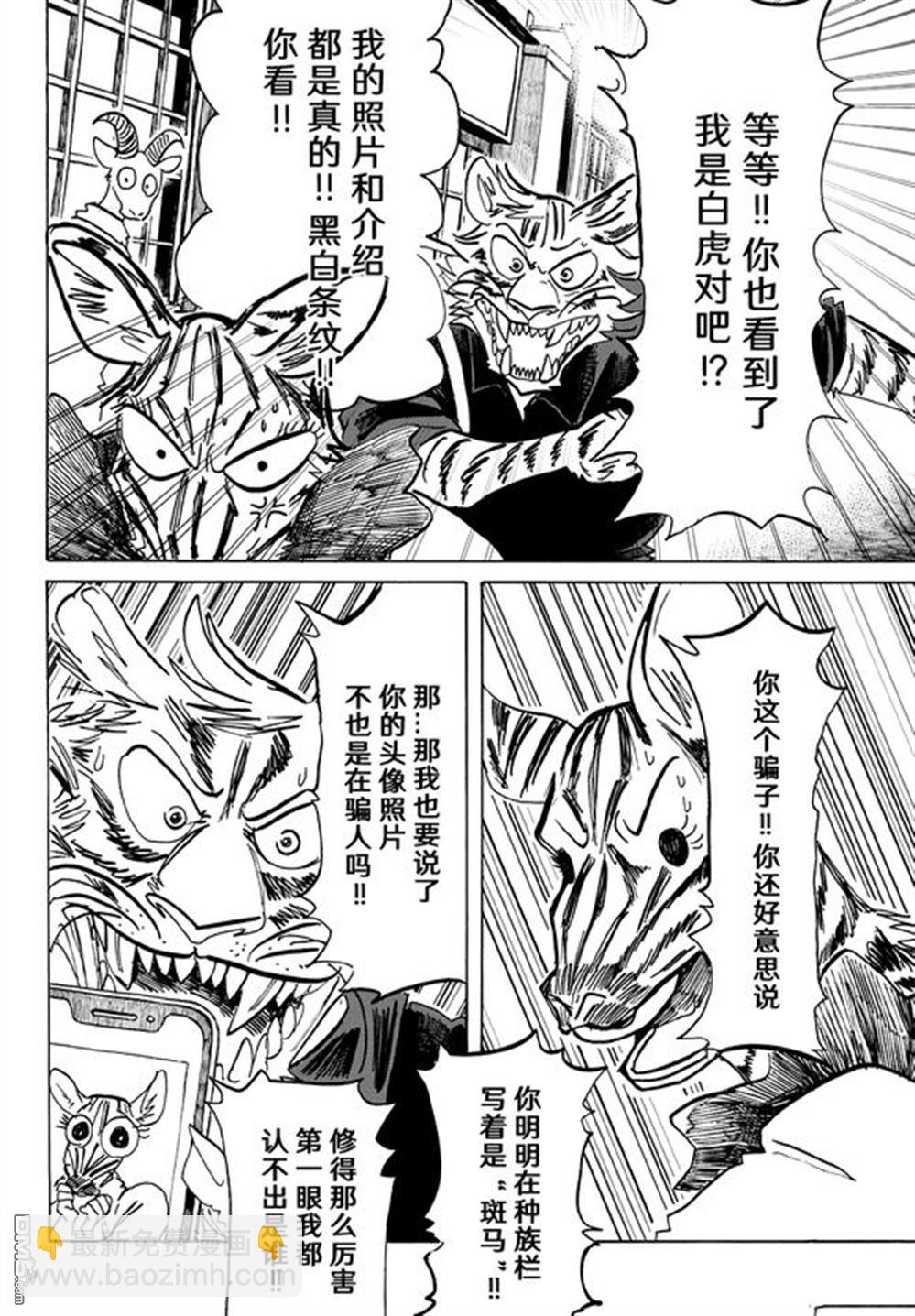 BEAST COMPLEX  - 第27話 - 1