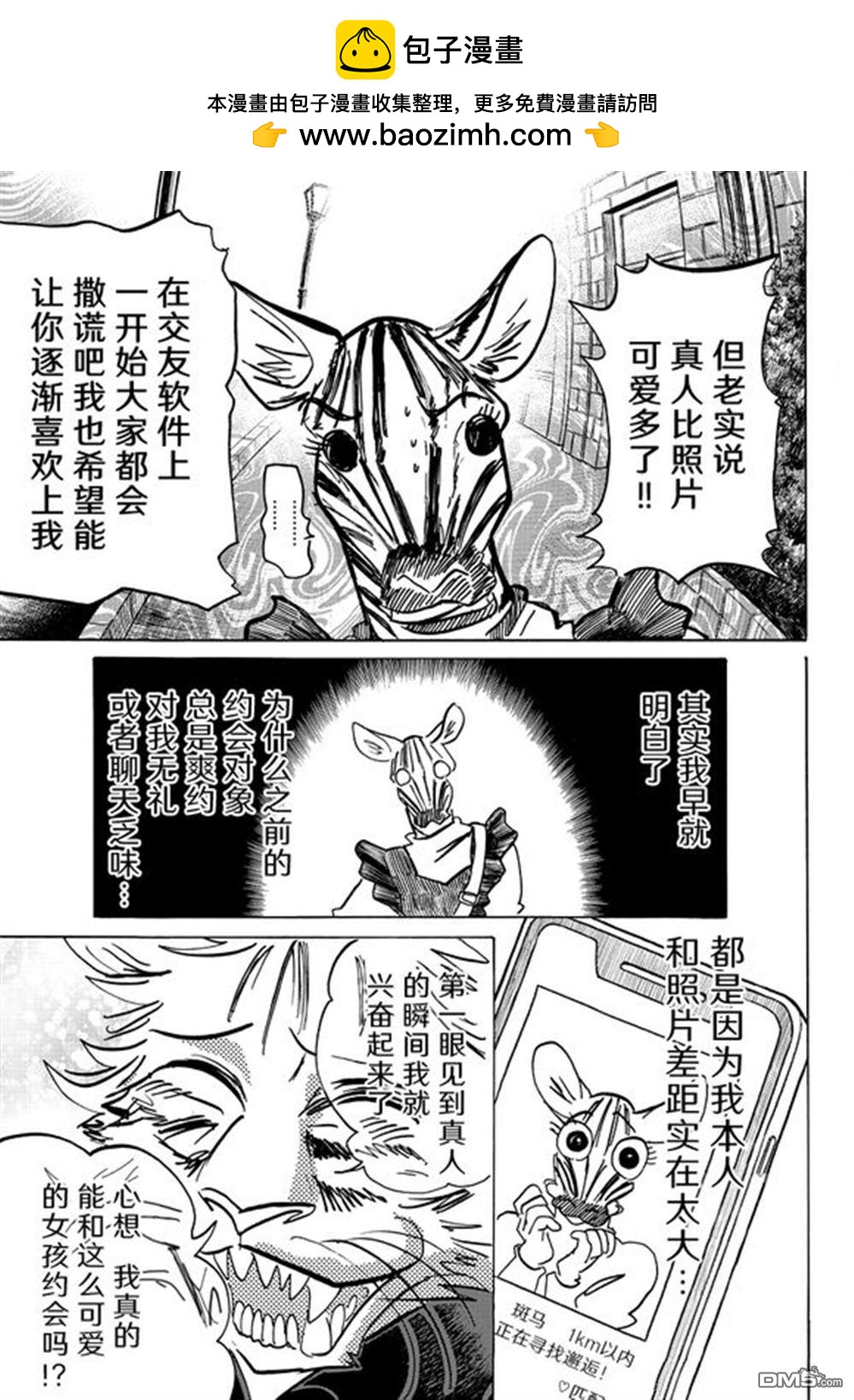 BEAST COMPLEX  - 第27話 - 2