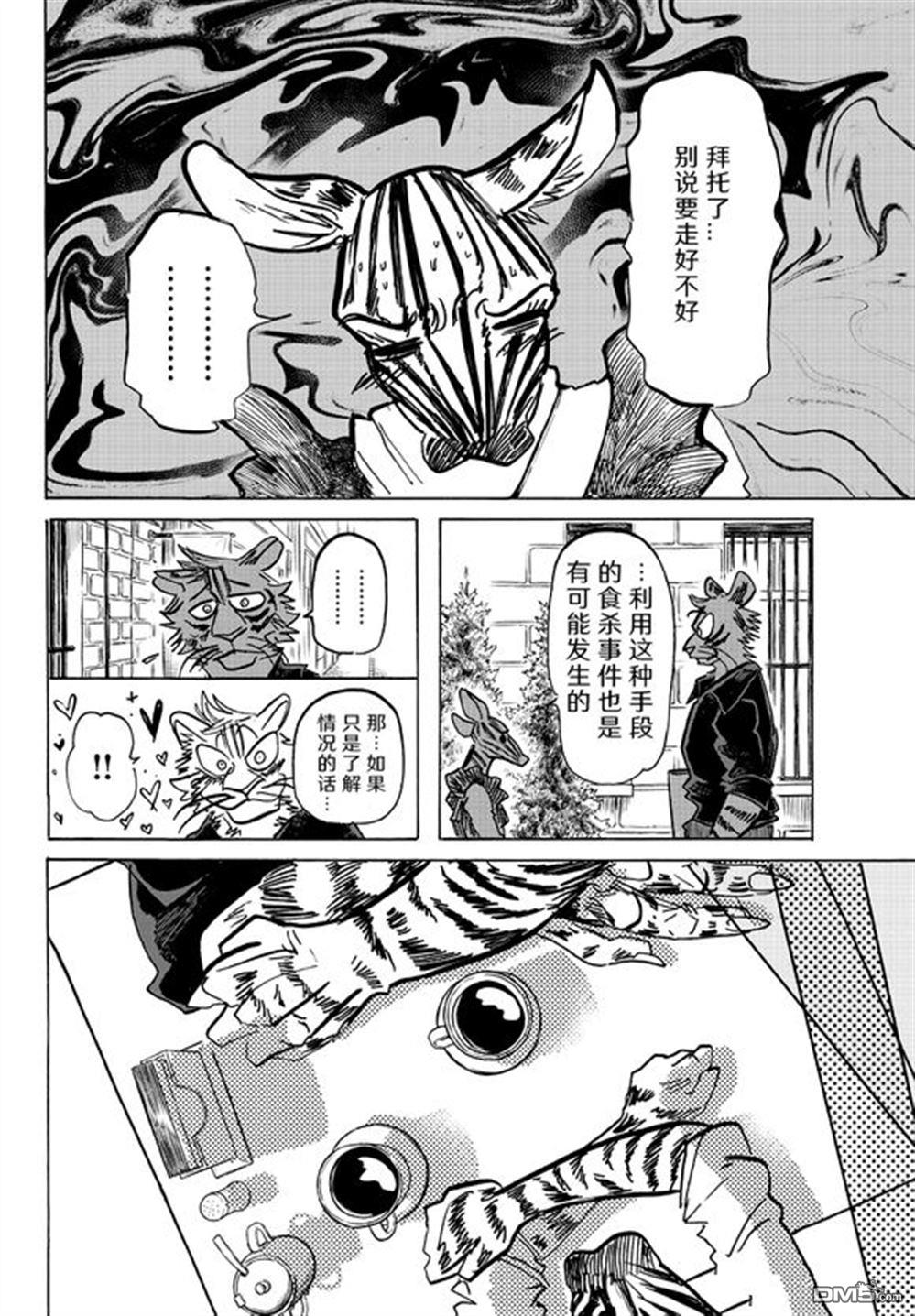 BEAST COMPLEX  - 第27話 - 3