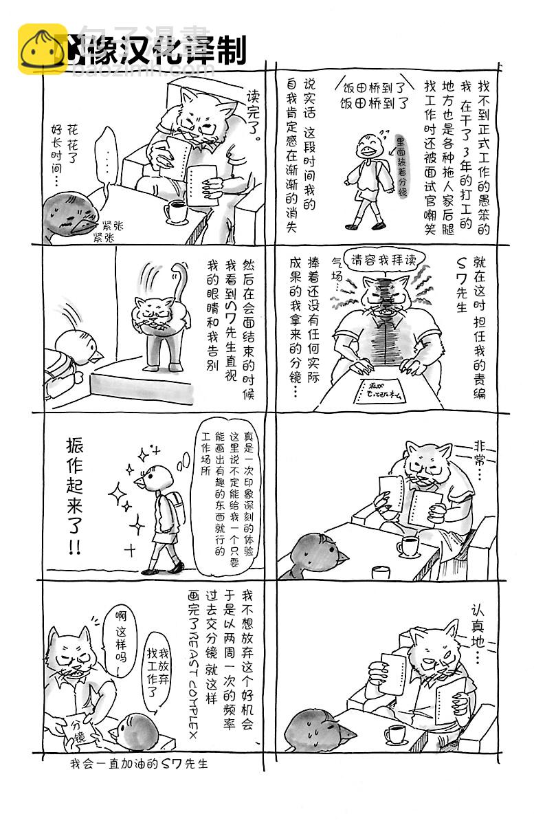 BEAST COMPLEX  - 後記 - 1