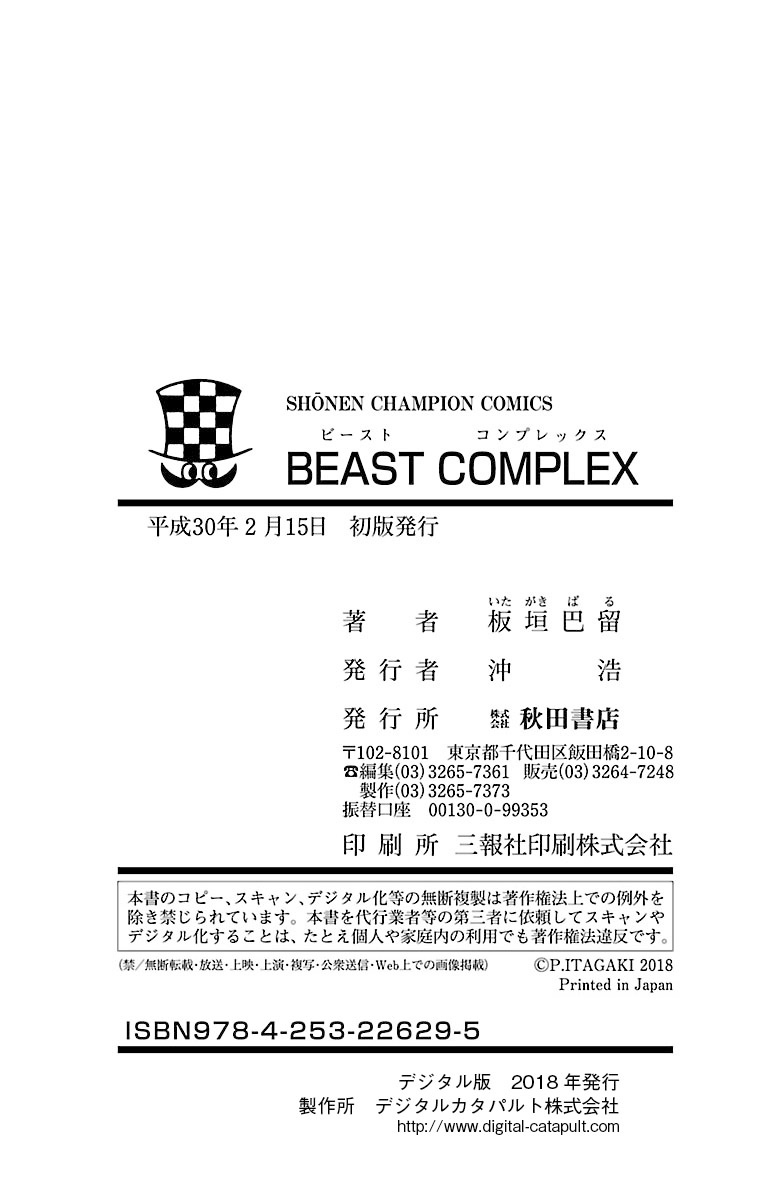 BEAST COMPLEX  - 後記 - 3