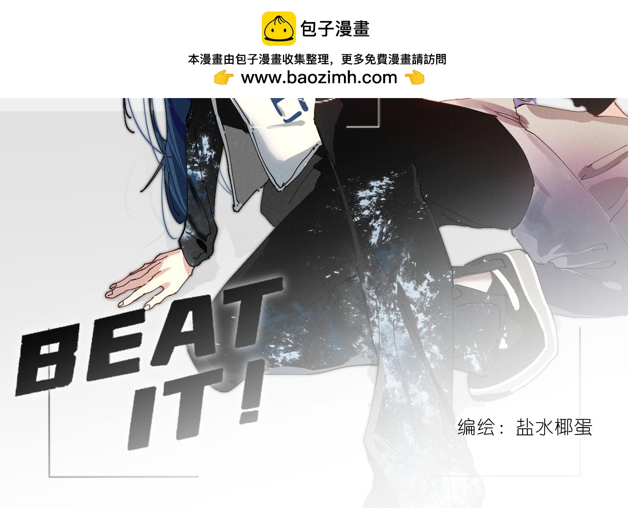 Beat it！ - 第4話 冰山冷都女(1/2) - 2