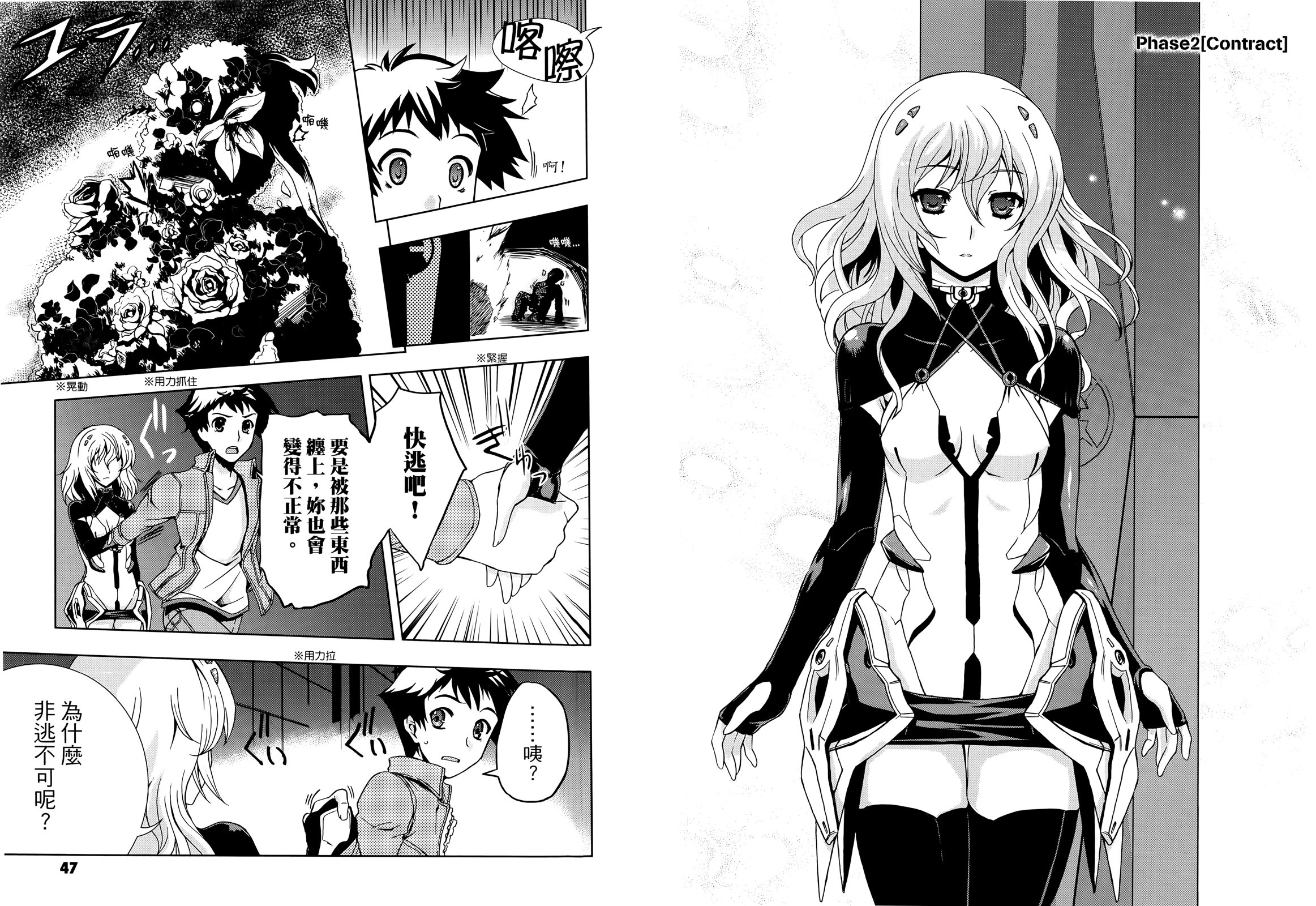 Beatless - 第01卷(1/3) - 5