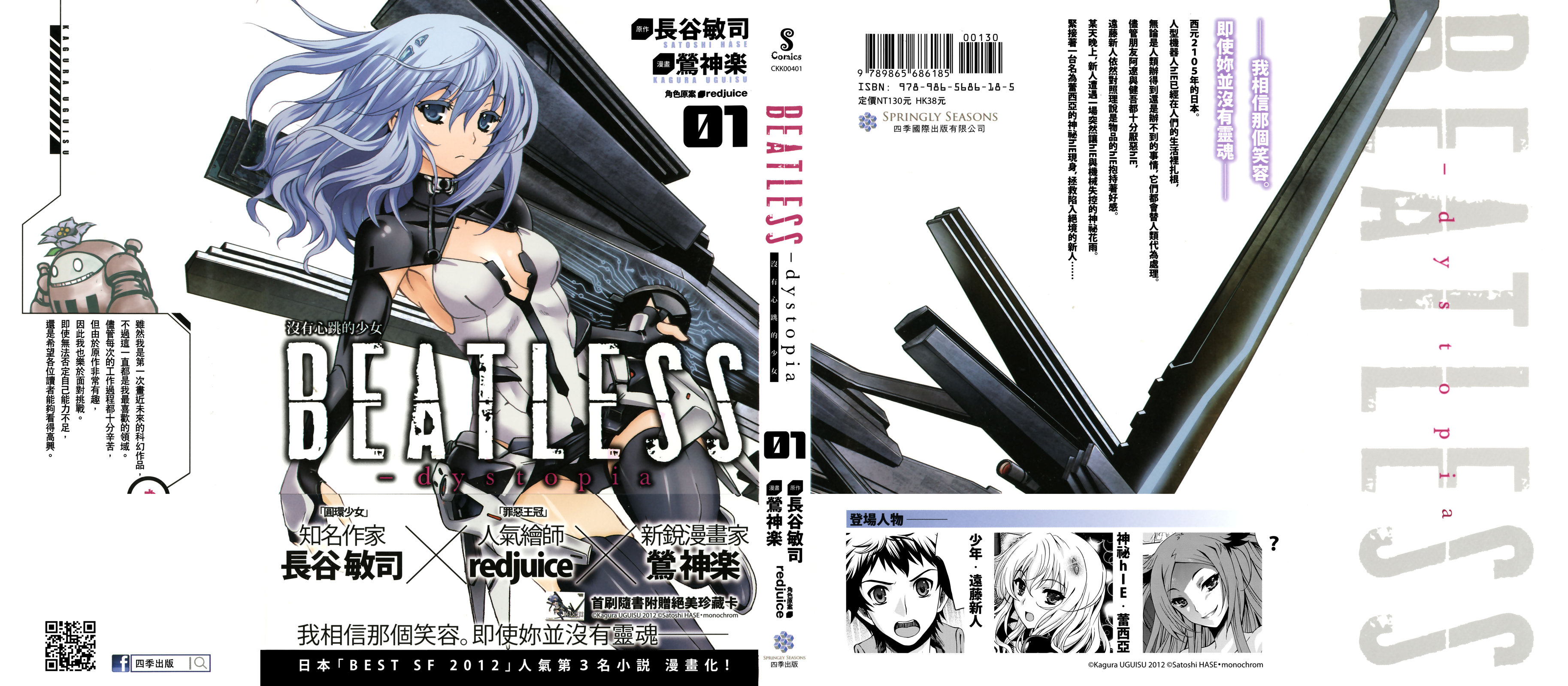 Beatless - 第01卷(1/3) - 4