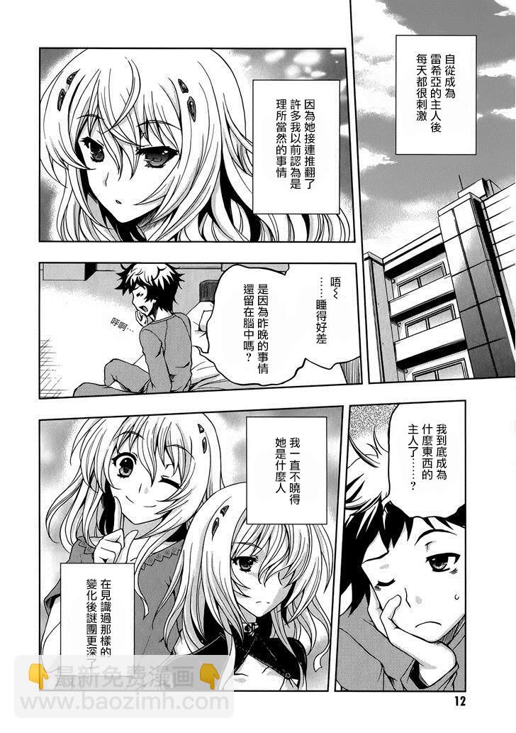 Beatless - 第07話 - 4