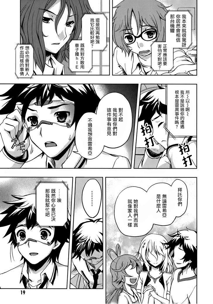 Beatless - 第07話 - 5