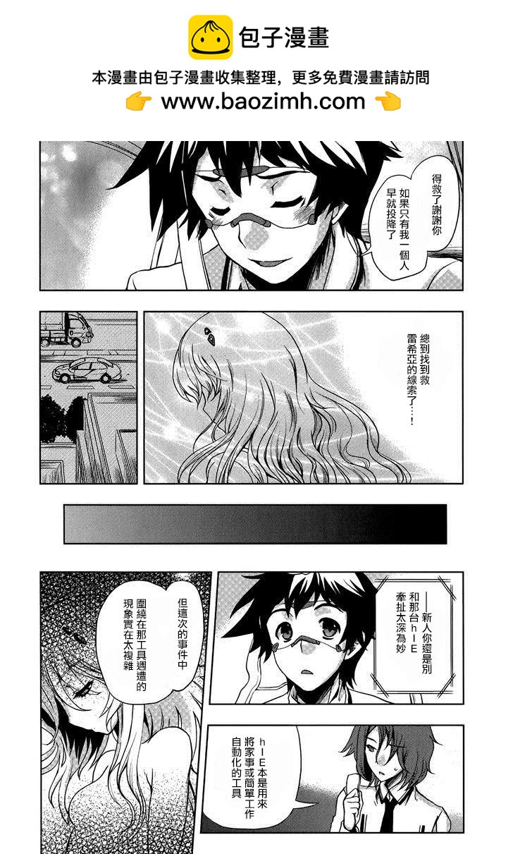 Beatless - 第07話 - 1